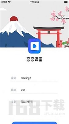 恋恋课堂app手机版下载安装教程与使用体验