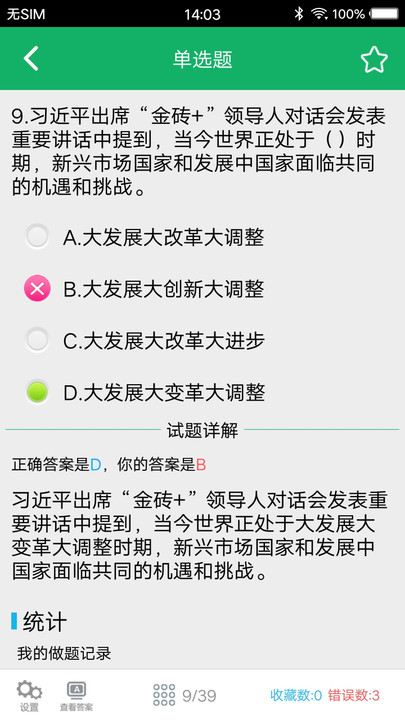 事业单位刷题库软件安卓版 模拟考试界面截图