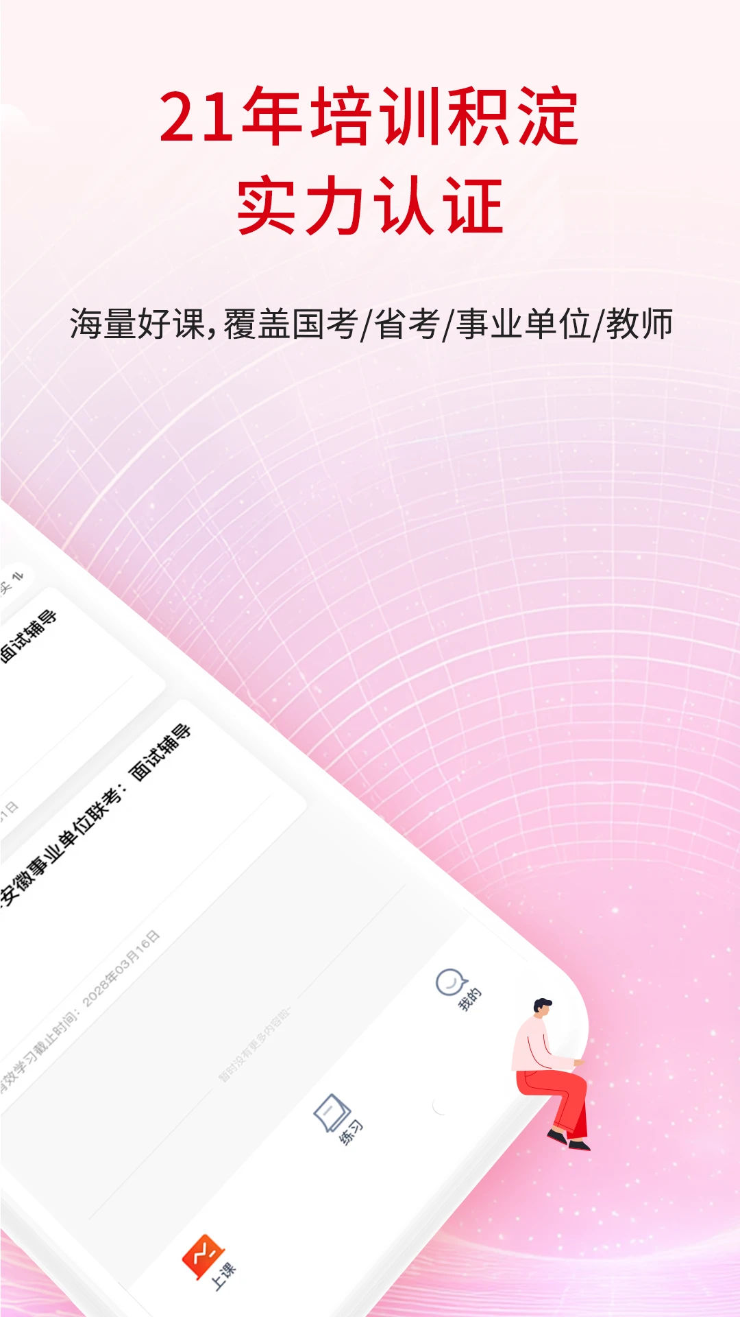展鸿公考AI学1.1.4 公考智能学习 展鸿公考AI学1.1.4 公考智能学习