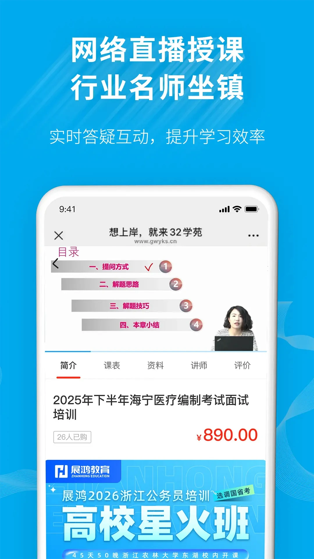 展鸿公考AI学1.1.4 公考智能学习 展鸿公考AI学1.1.4 公考智能学习