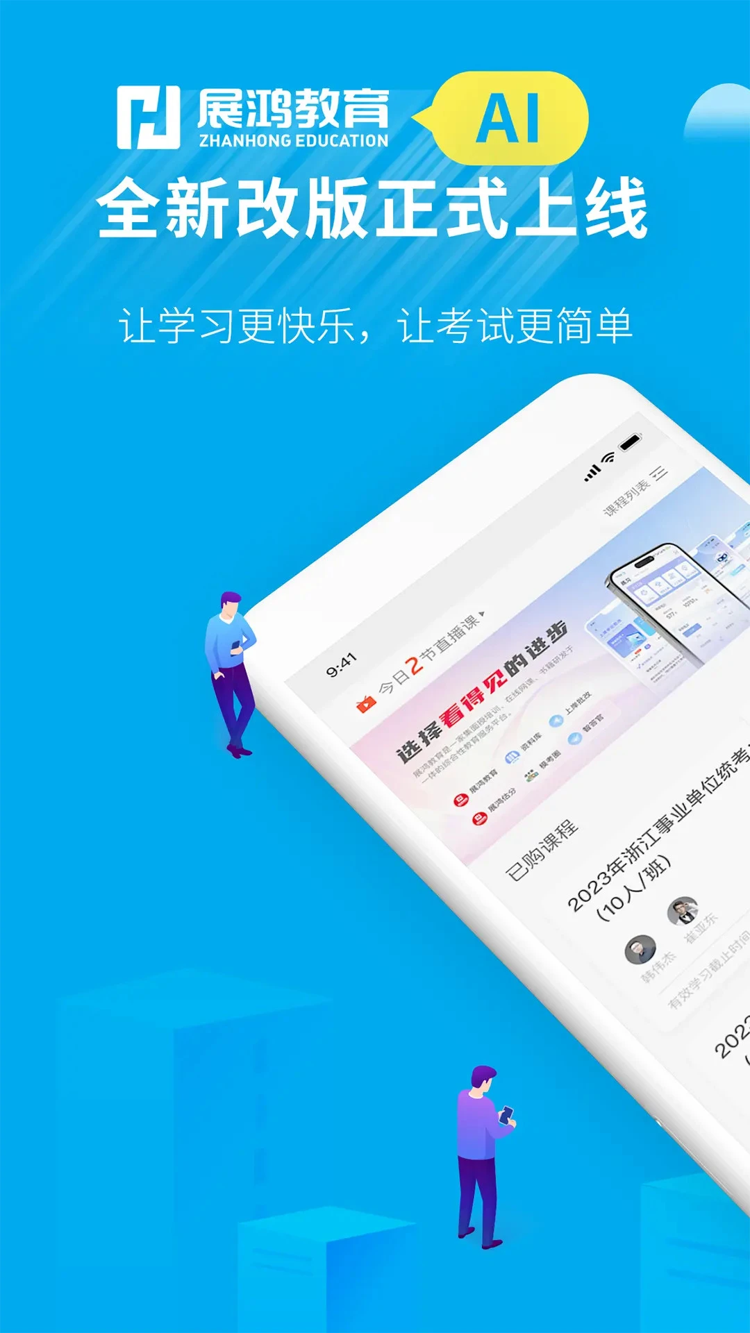 展鸿公考AI学1.1.4 公考智能学习 展鸿公考AI学1.1.4 公考智能学习