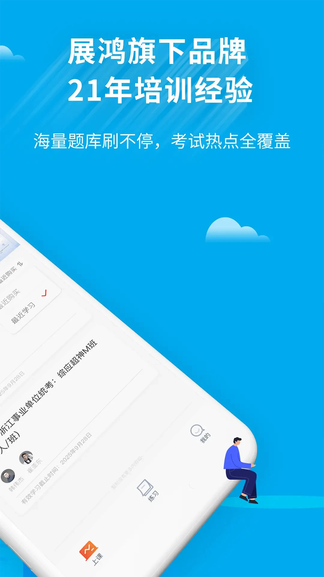展鸿公考AI学1.1.4 公考智能学习 展鸿公考AI学1.1.4 公考智能学习