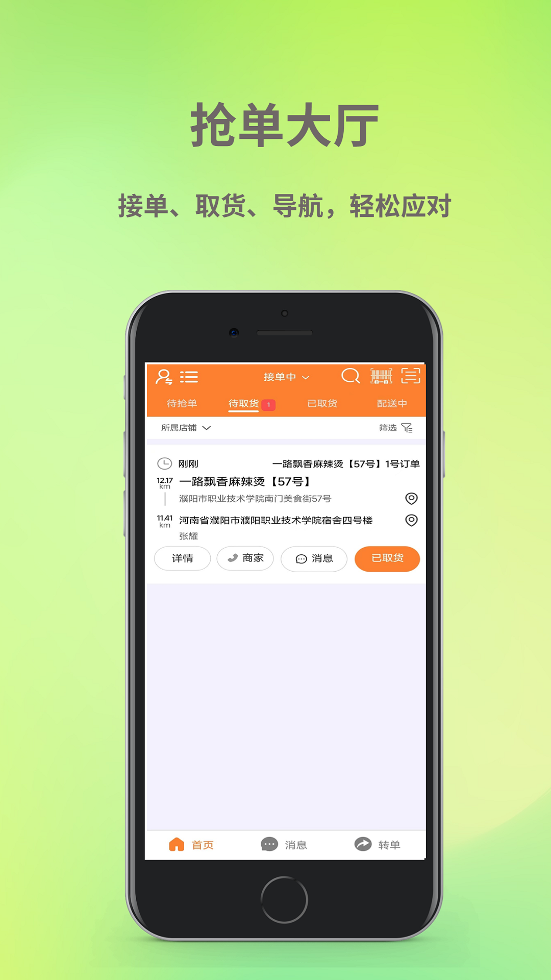 饭小派骑手版app界面截图安卓版