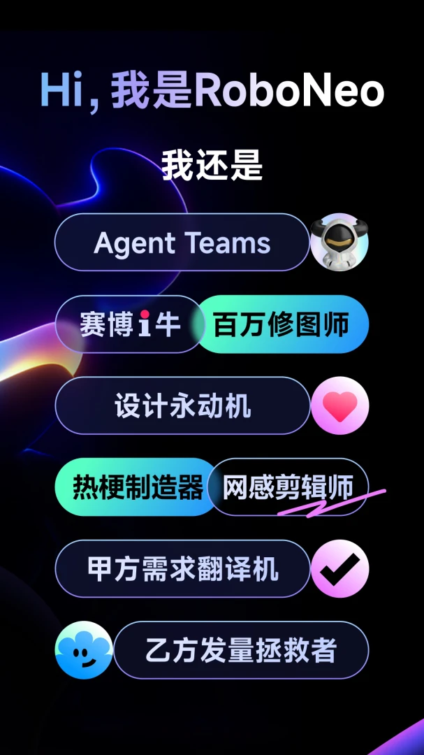 RoboNeo2.4.6 AI修图助手