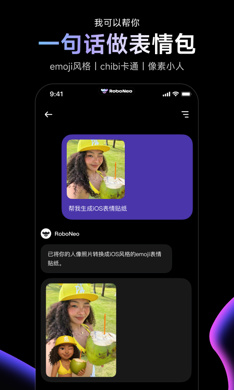 RoboNeo2.4.6 AI修图助手