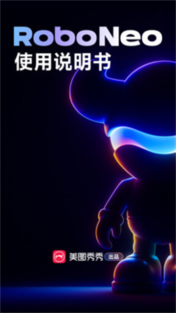 RoboNeo2.4.6 AI修图助手
