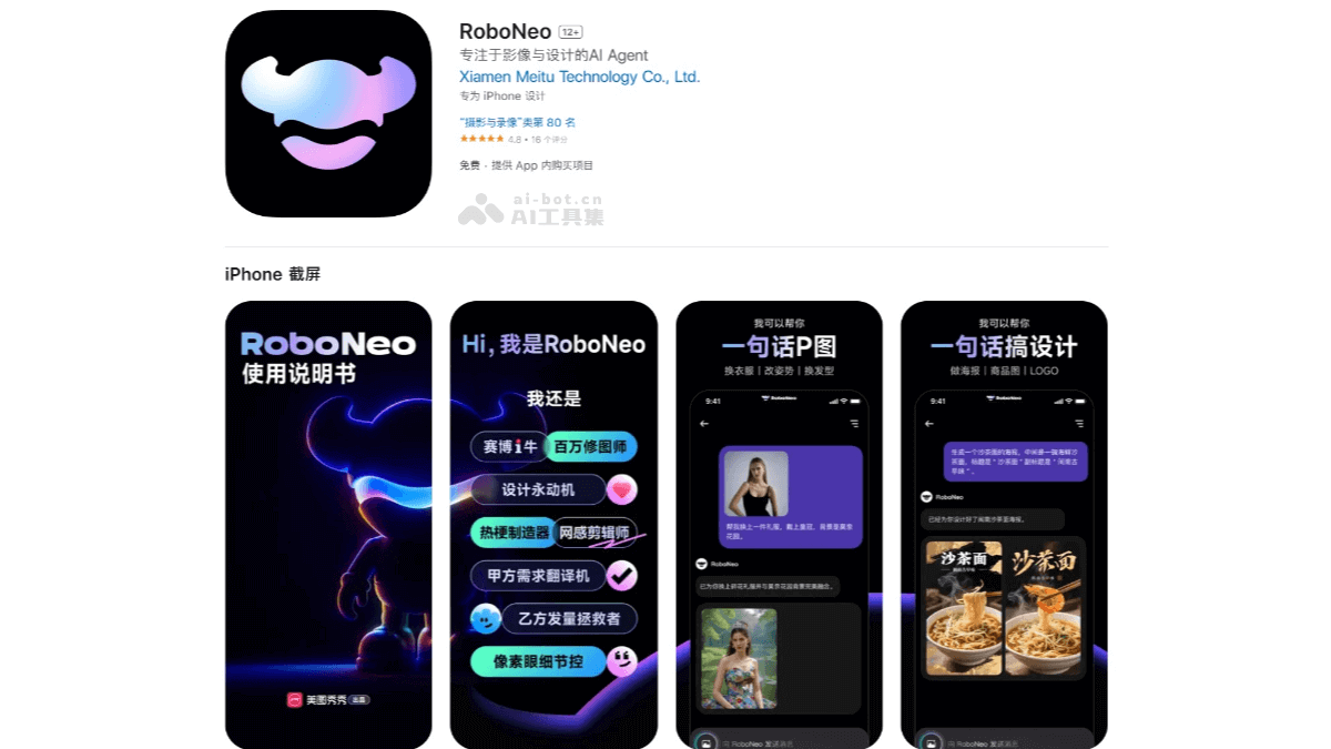RoboNeo安卓版操作界面截图