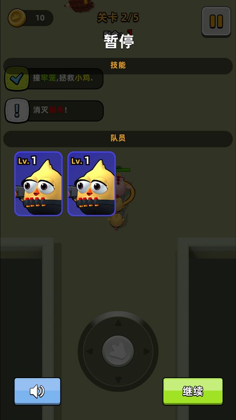 小鸡快跑手游下载安装最新版本v0.8.4 安卓版 小鸡快跑手游下载安装最新版本v0.8.4 安卓版