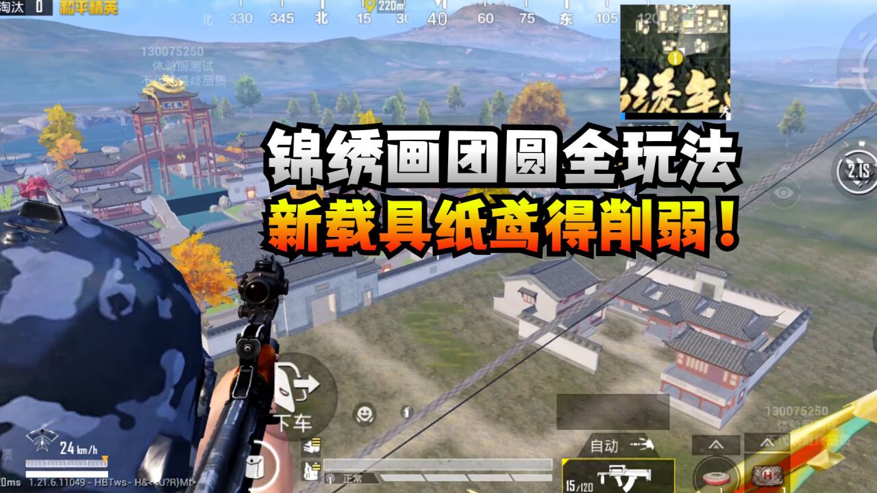 和平精英锦绣画团圆体验服更新下载 新玩法实测截图