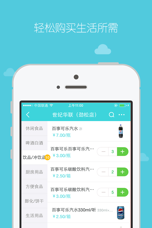 同网超市官方版app下载安装步骤手机界面配图