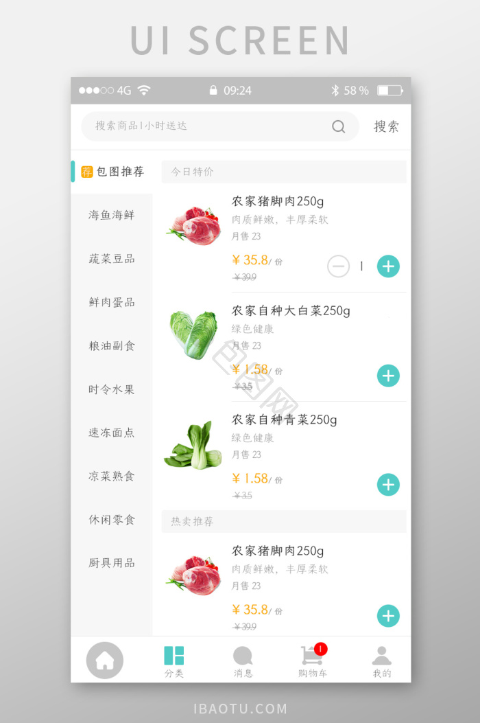 同网超市官方版app下载生鲜商品列表配图