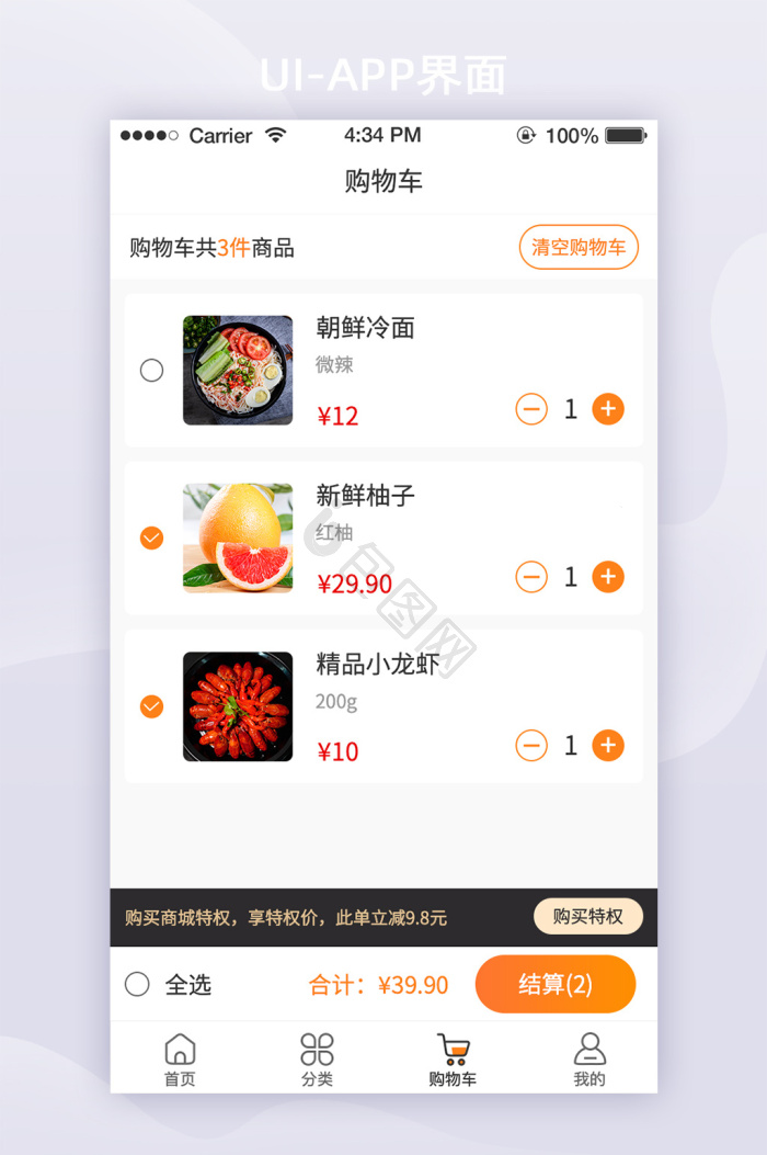 同网超市官方版app下载用户评价与购物车配图