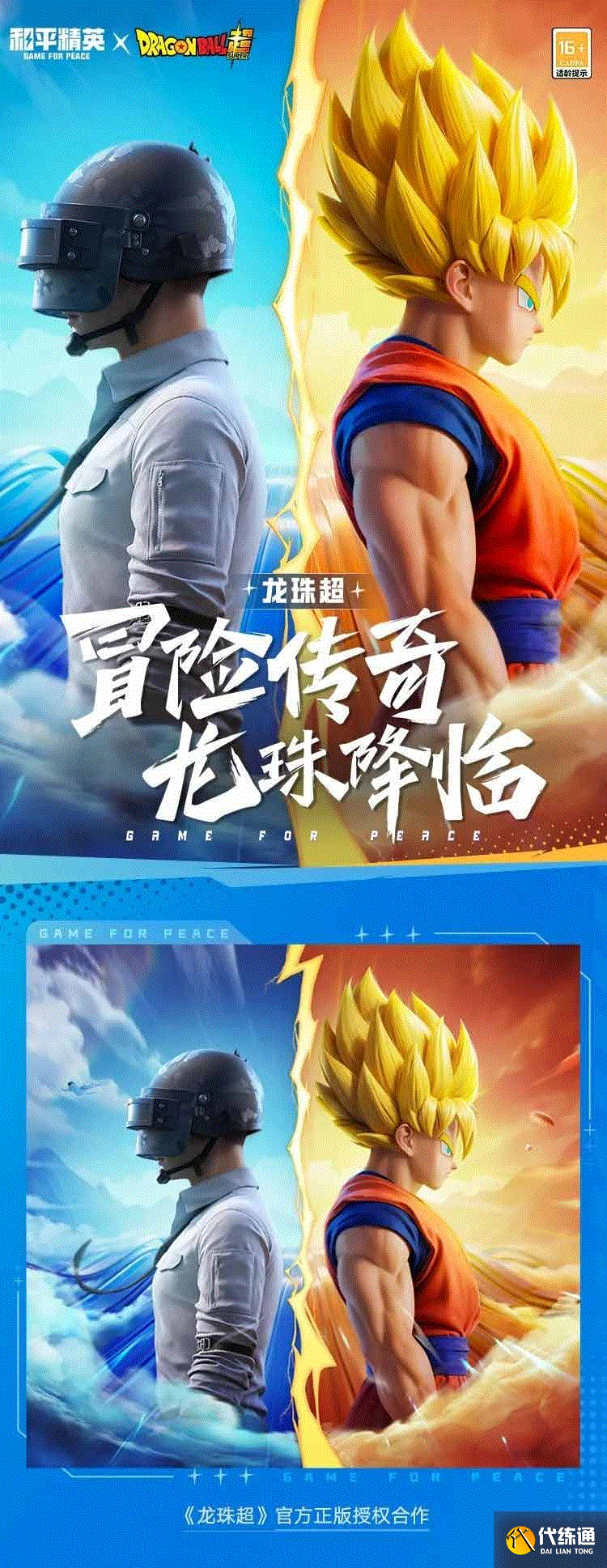 和平精英国际服龙珠超联动模式最新版游戏内活动任务与抽奖攻略