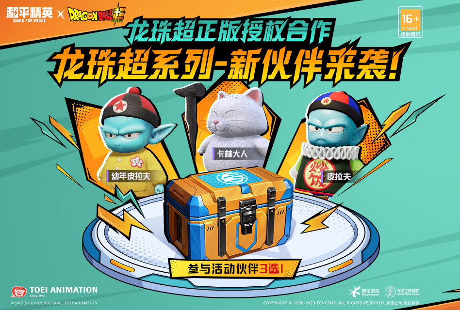 和平精英国际服龙珠超联动模式最新版常见问题与配置要求