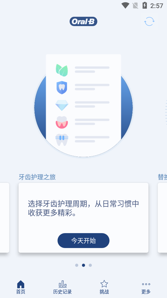 Oral-B 安卓版 操作说明