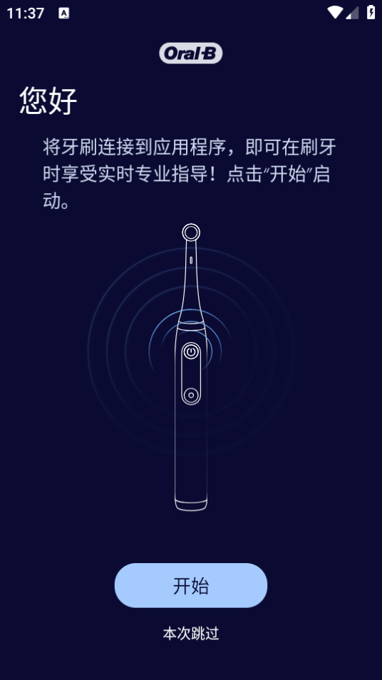 Oral-B(欧乐B)10.8.1 智能口腔护理 Oral-B(欧乐B)10.8.1 智能口腔护理