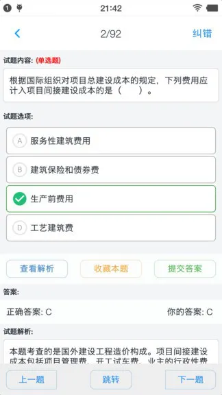 一级造价师app安卓版 学习界面截图