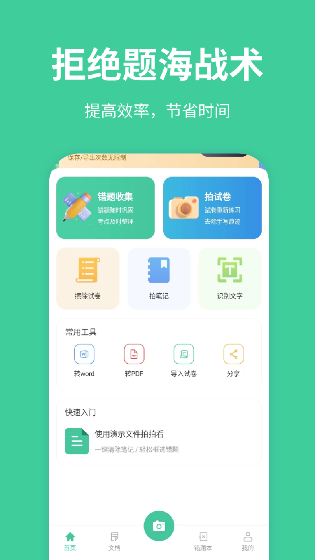 一级造价师app 做题界面 错题本 使用截图