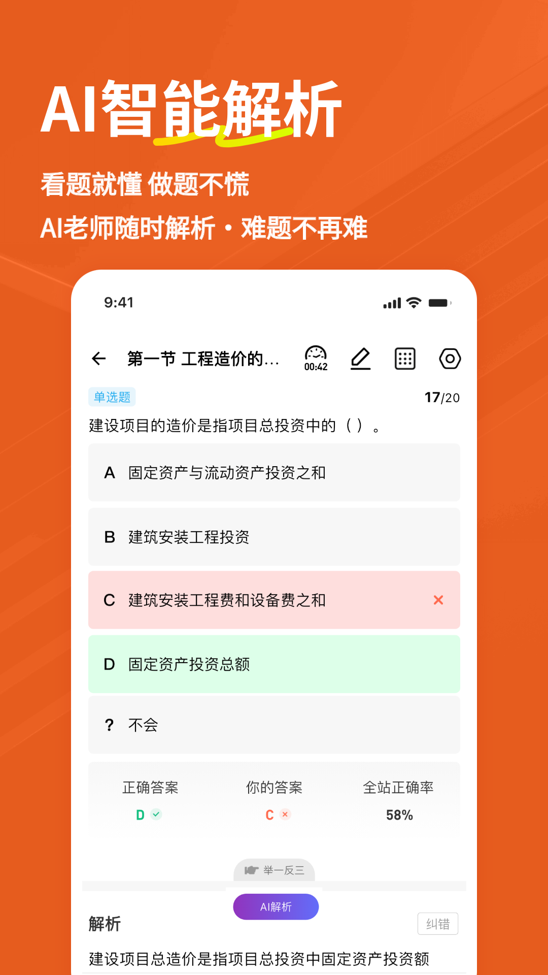 一级造价师6.09.01 备考刷题助手 一级造价师6.09.01 备考刷题助手