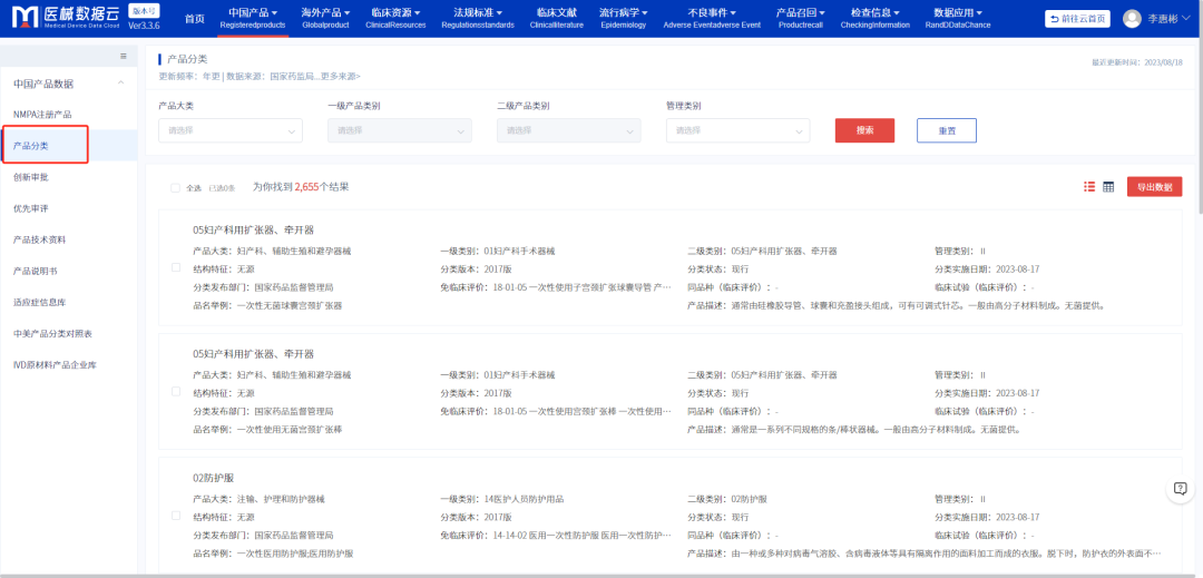 MEDCLOUD 安卓版 操作说明