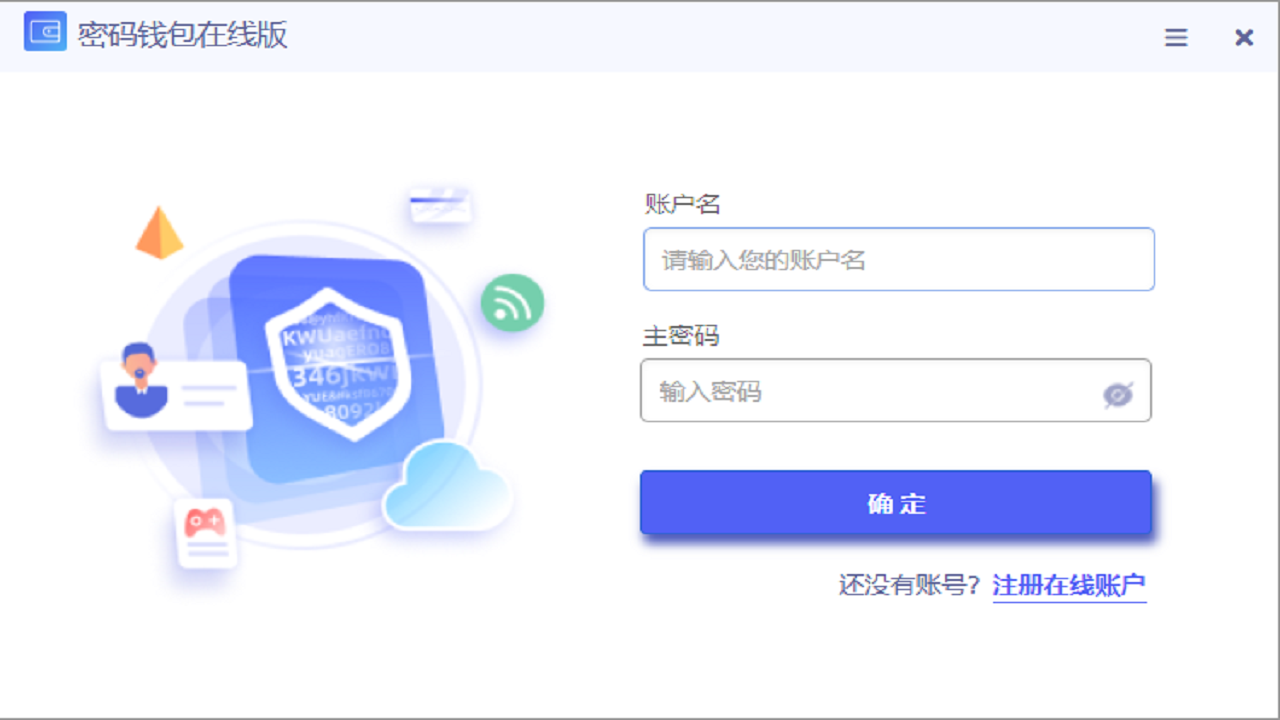 安天密码钱包安卓版界面截图
