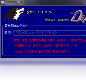 DEP助手 安卓版 使用教程
