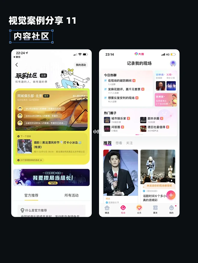 嗨聊CIHI话题广场内容浏览页面配图