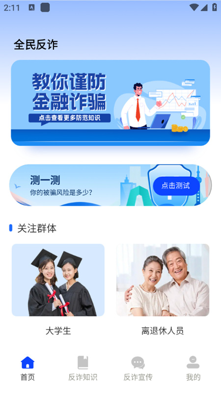 防诈金钟罩app官方最新版下载安装 来电预警设置教程