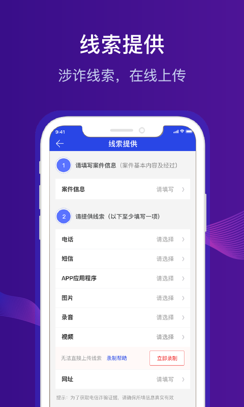 防诈金钟罩app官方最新版下载安装 应用商店页面