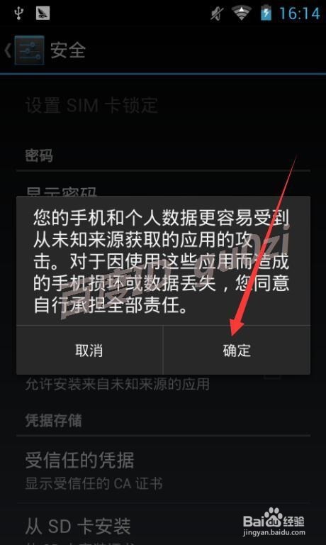 官人驾到最新安卓版安装前设置未知来源教程
