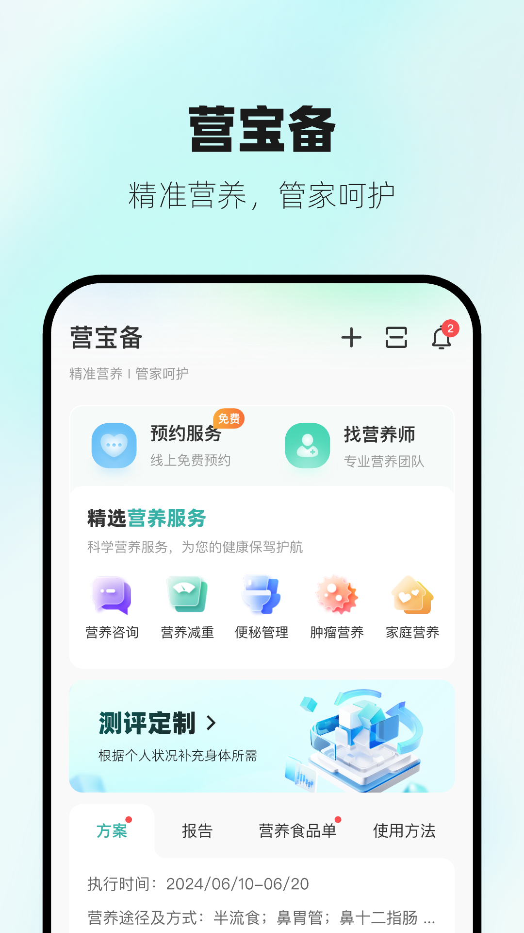 营宝备专业版 安卓版 软件界面截图