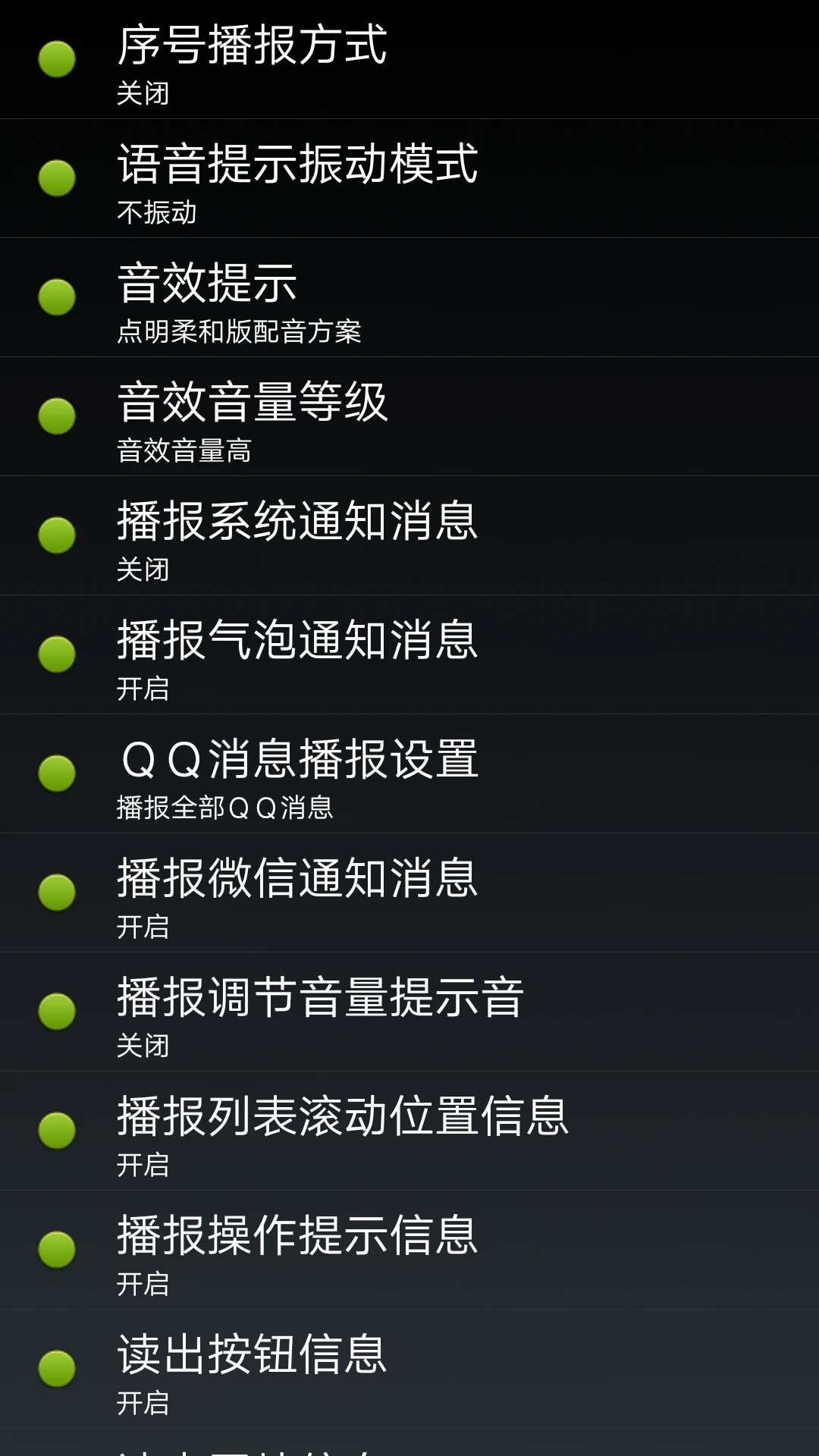 点明安卓15.09.04 无障碍读屏 点明安卓15.09.04 无障碍读屏