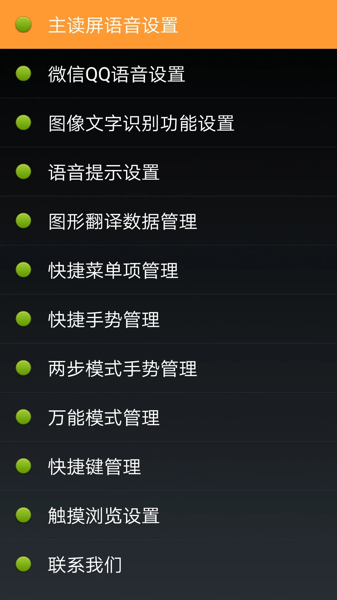 点明安卓15.09.04 无障碍读屏 点明安卓15.09.04 无障碍读屏