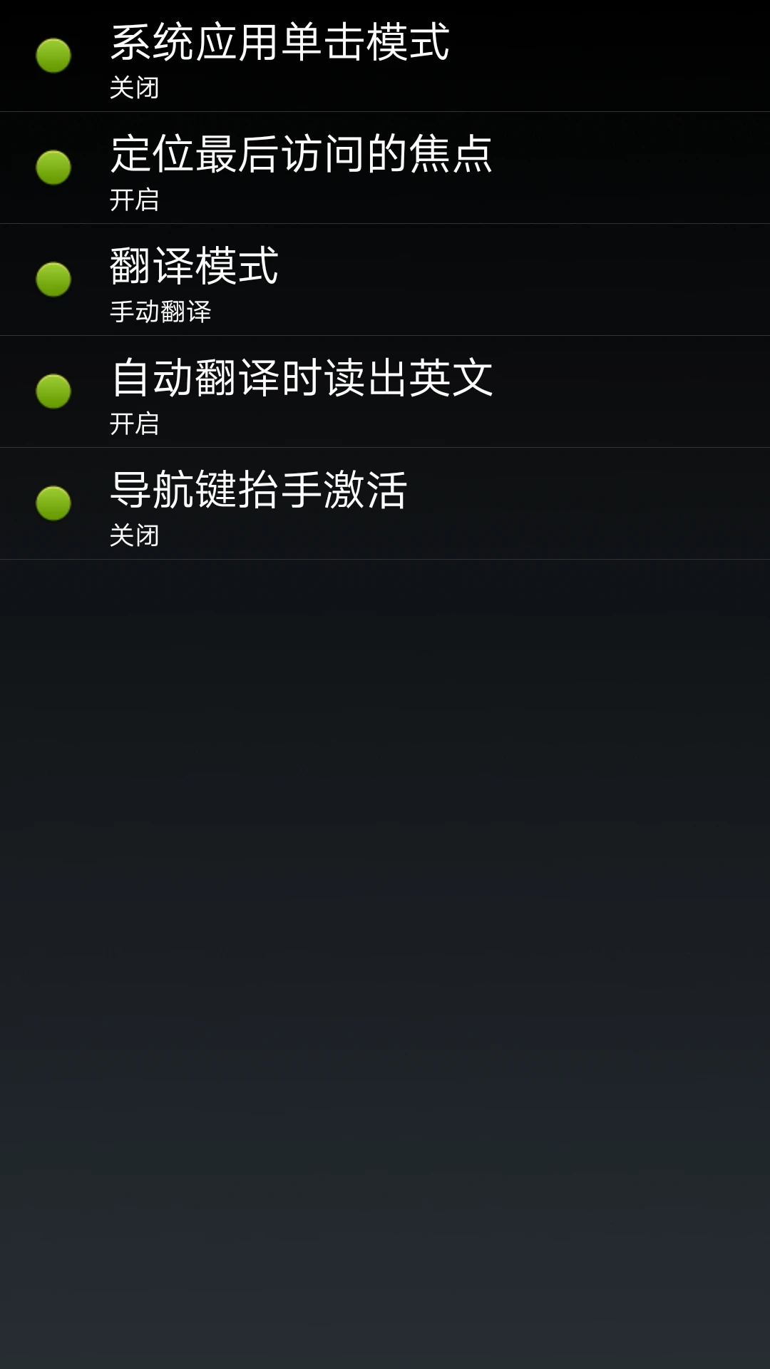 点明安卓15.09.04 无障碍读屏 点明安卓15.09.04 无障碍读屏
