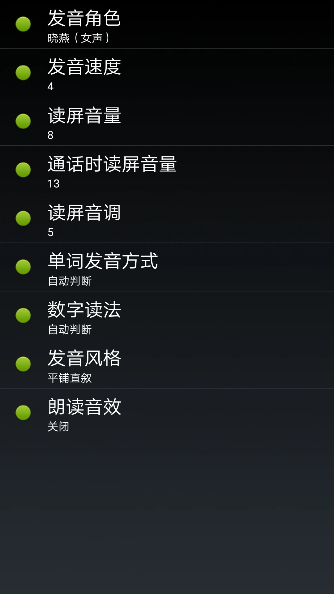 点明安卓15.09.04 无障碍读屏 点明安卓15.09.04 无障碍读屏