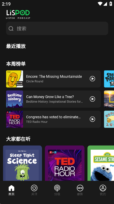 LISPOD 安卓版 分级播客 界面截图