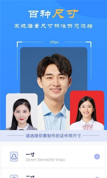 智拍 安卓版 证件照拍摄功能 界面截图