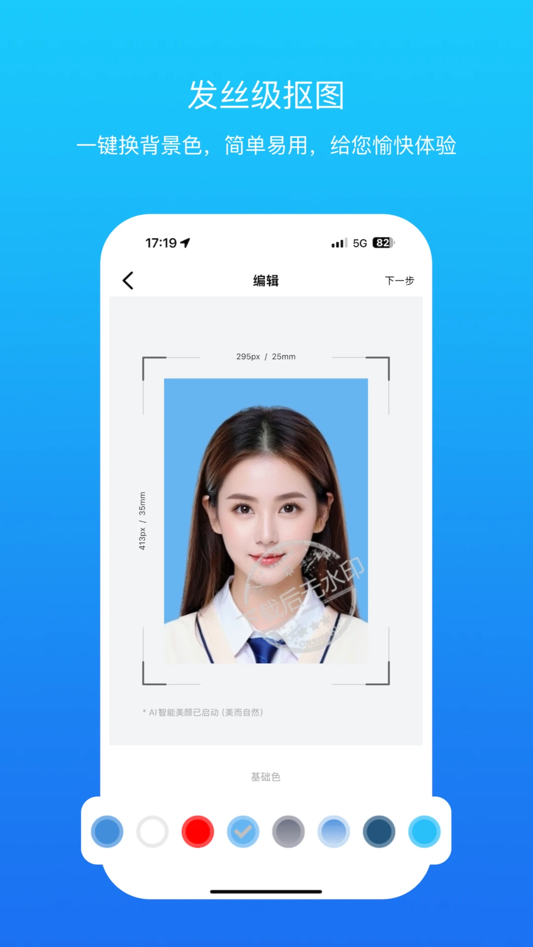 智拍2.0.8 智能证件照拍摄 智拍2.0.8 智能证件照拍摄