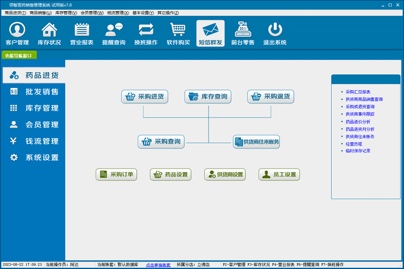 领智医药销售管理系统 操作界面 截图 预览图