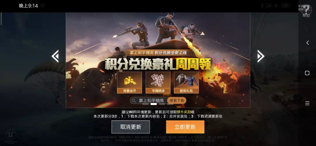 和平精英国际版apk安装包安卓版常见问题解答和账号登录