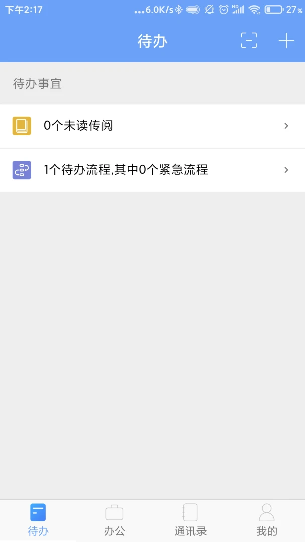 iOffice MX2.4.108 移动办公