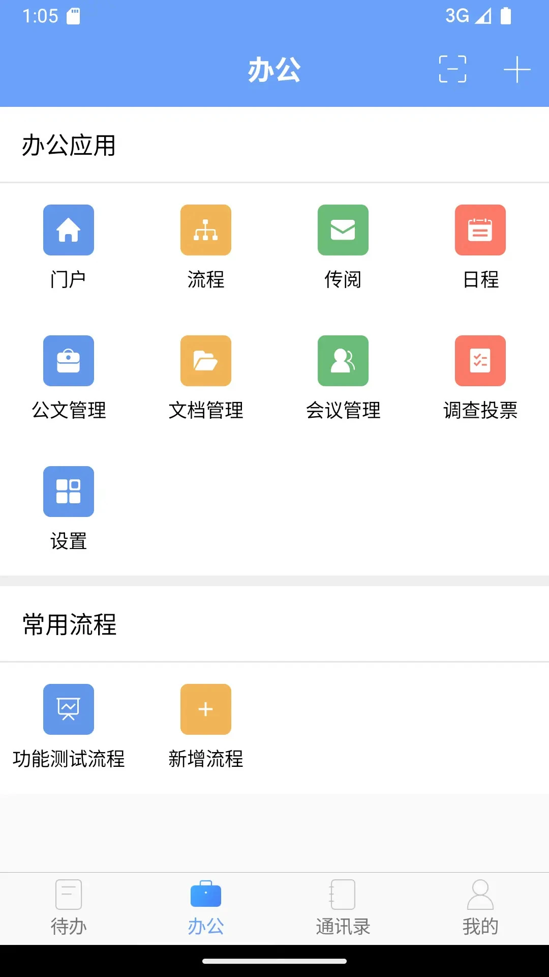 iOffice MX2.4.108 移动办公
