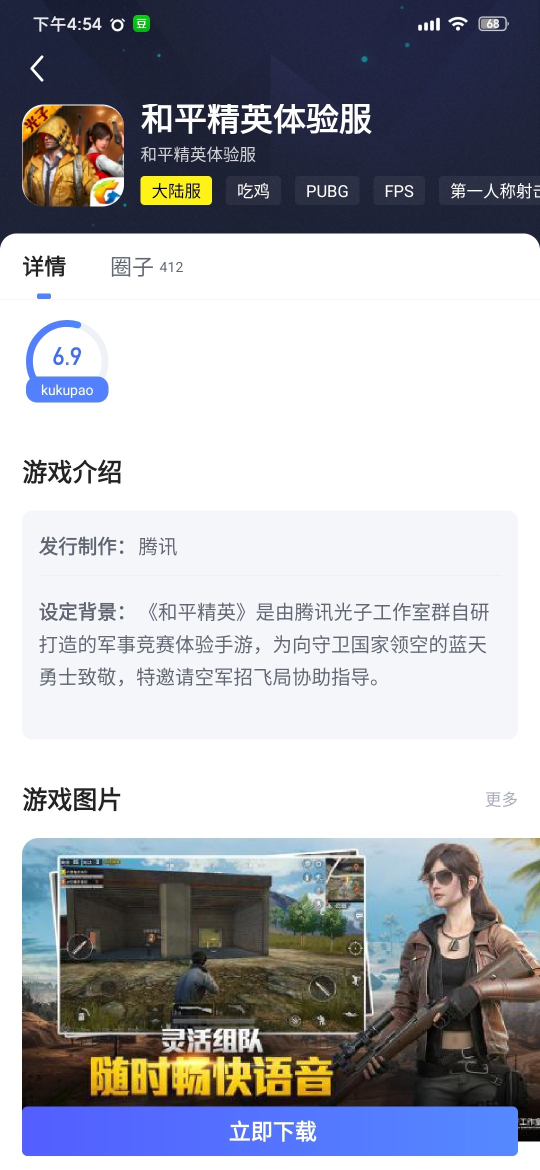 和平精英哥斯拉体验服官方下载 安装 账号资格