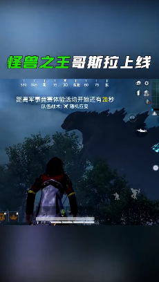 和平精英哥斯拉体验服官方下载 怪兽模式 抢先体验