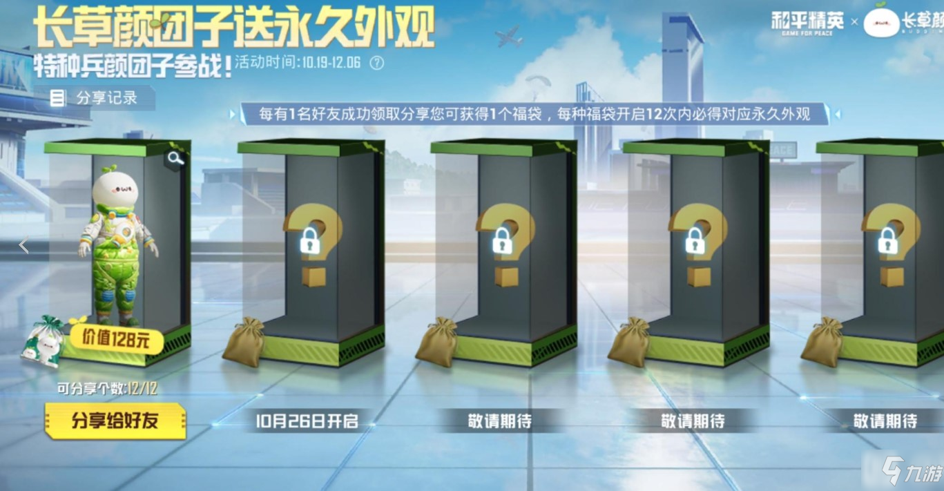 和平精英颜团子最新官方版游戏内实机截图