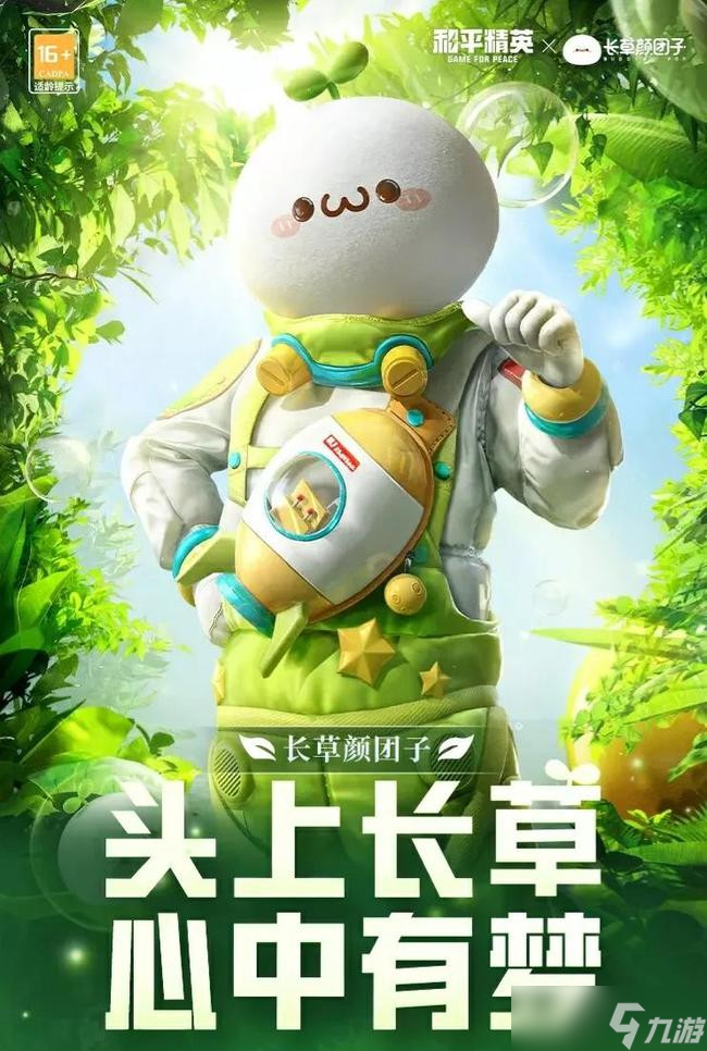 和平精英颜团子最新官方版安装步骤界面截图
