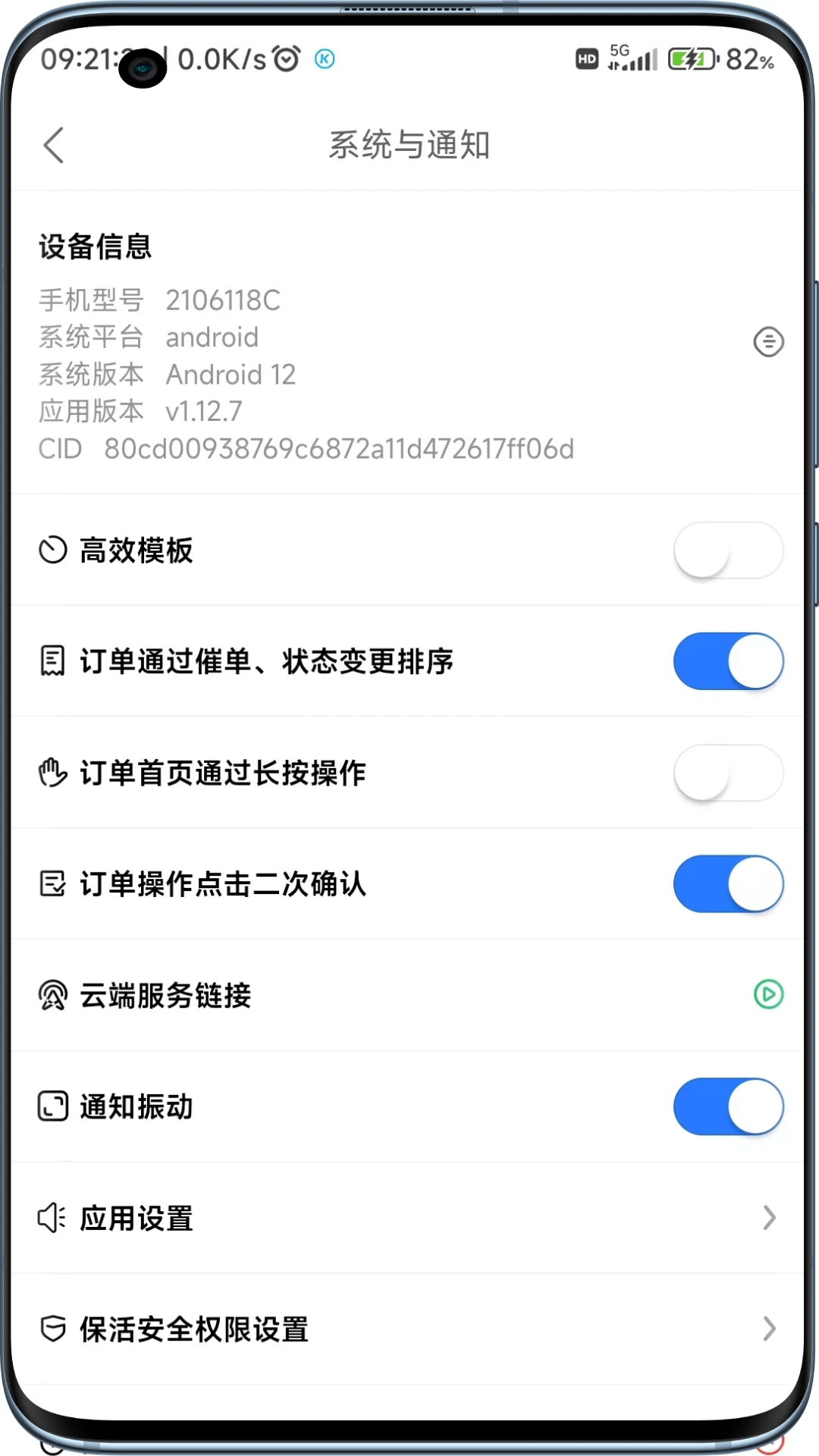 云点配送1.25.5 配送接单助手 云点配送1.25.5 配送接单助手