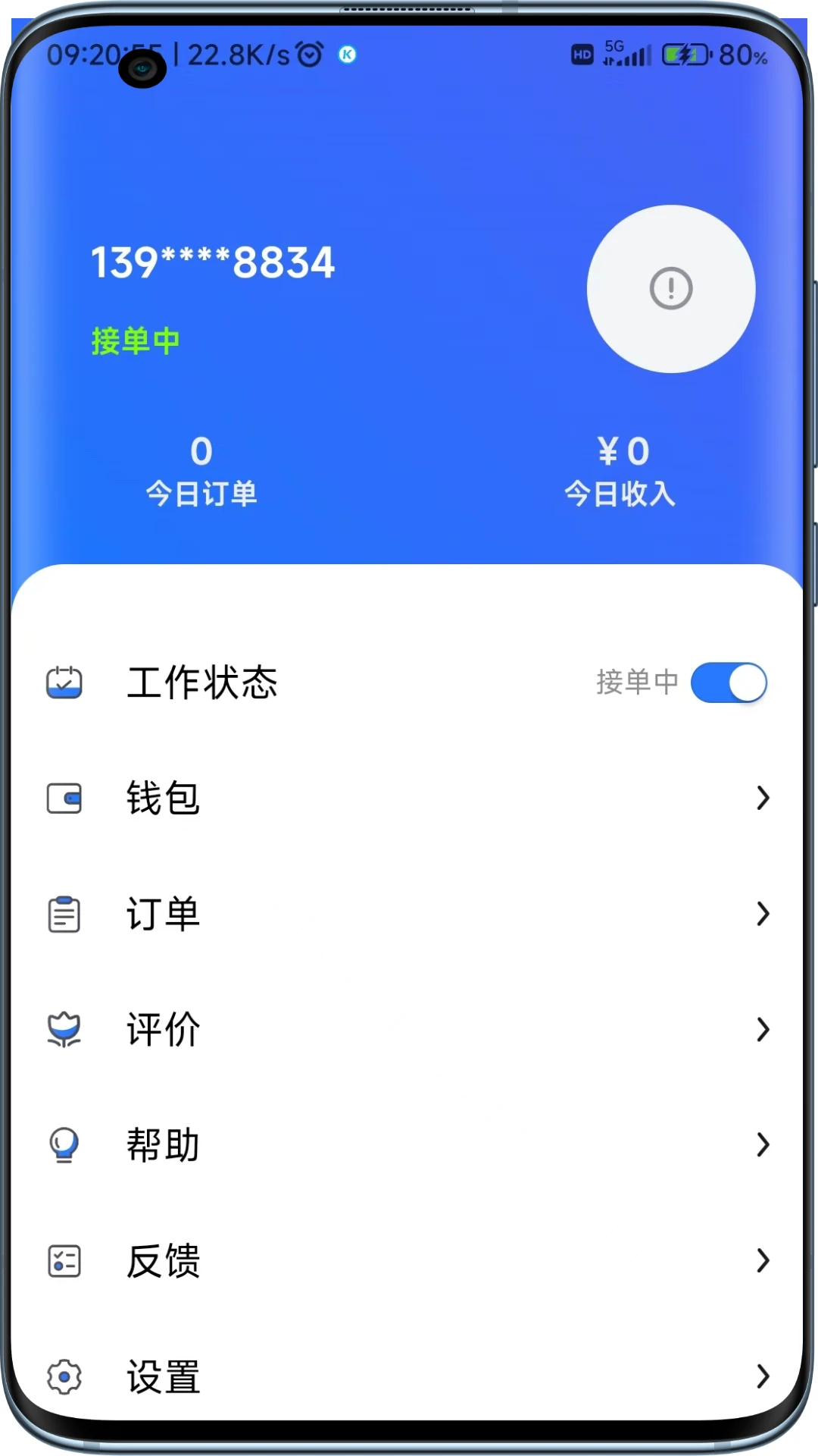 云点配送1.25.5 配送接单助手 云点配送1.25.5 配送接单助手