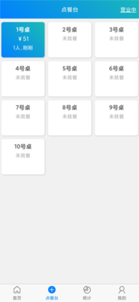 云点配送 安卓版 操作界面