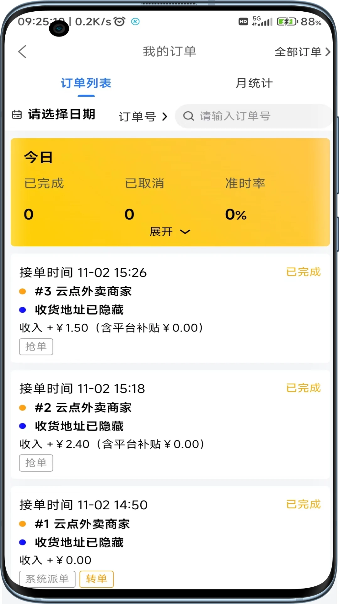 云点配送1.25.5 配送接单助手 云点配送1.25.5 配送接单助手